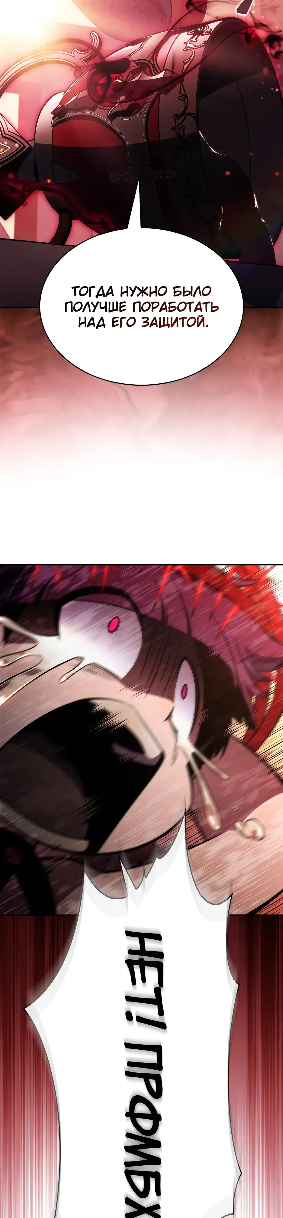 Манга Я единственный новичок максимального уровня - Глава 235 Страница 37