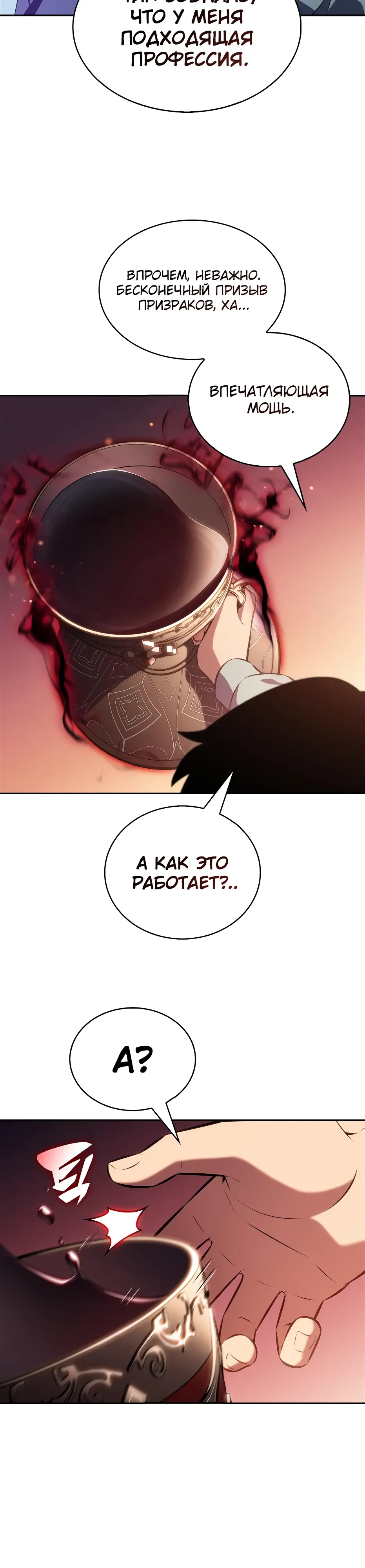 Манга Я единственный новичок максимального уровня - Глава 235 Страница 35