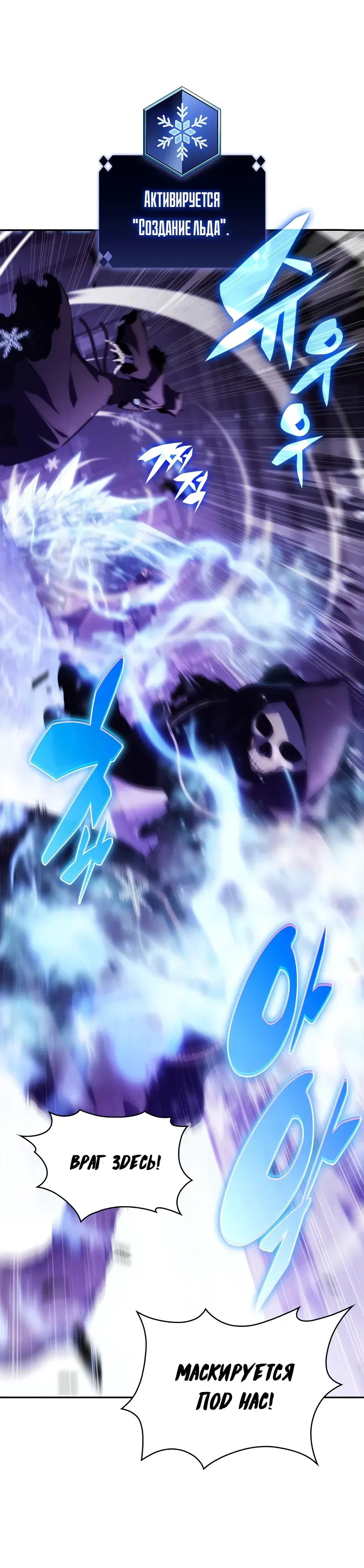 Манга Я единственный новичок максимального уровня - Глава 235 Страница 8