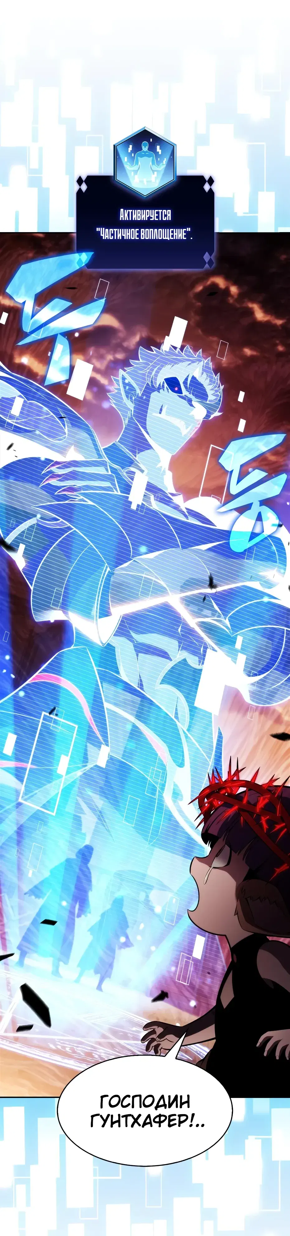 Манга Я единственный новичок максимального уровня - Глава 235 Страница 39