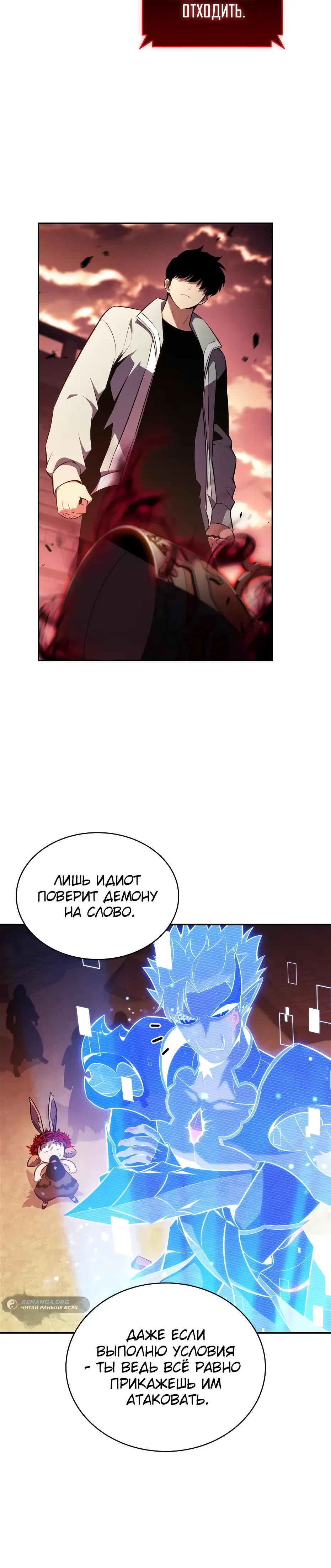 Манга Я единственный новичок максимального уровня - Глава 236 Страница 13