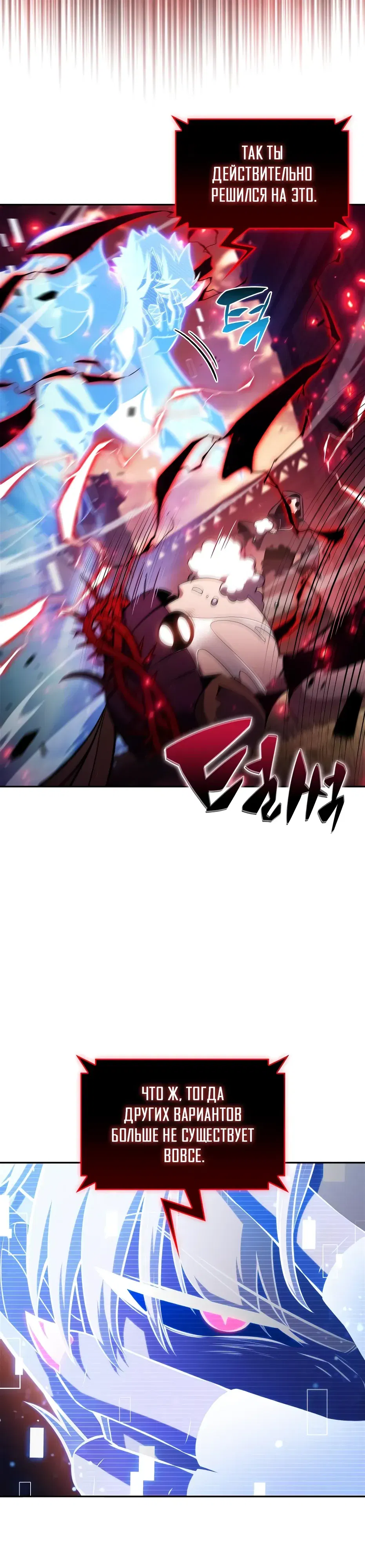 Манга Я единственный новичок максимального уровня - Глава 236 Страница 18