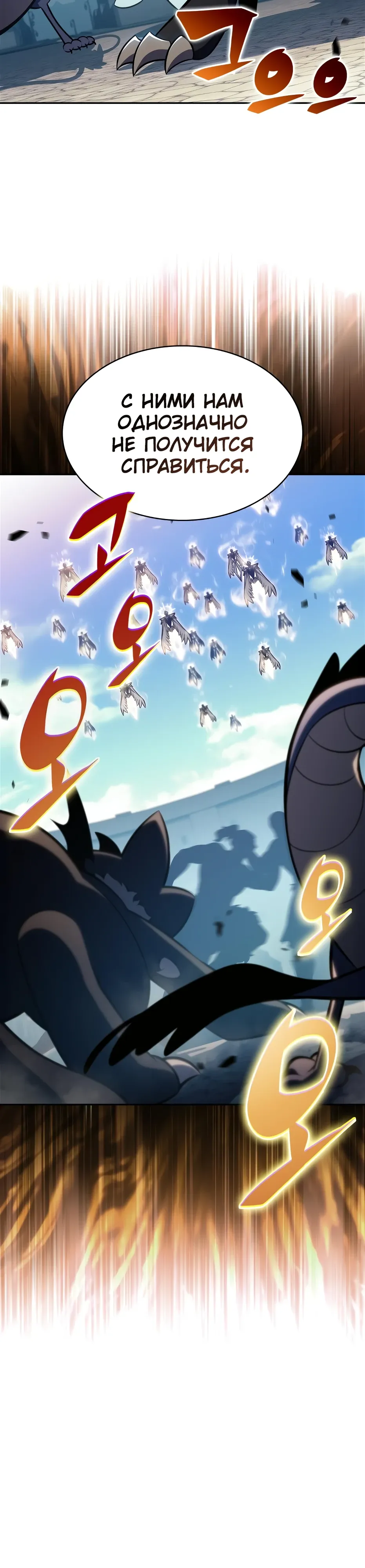 Манга Я единственный новичок максимального уровня - Глава 236 Страница 5