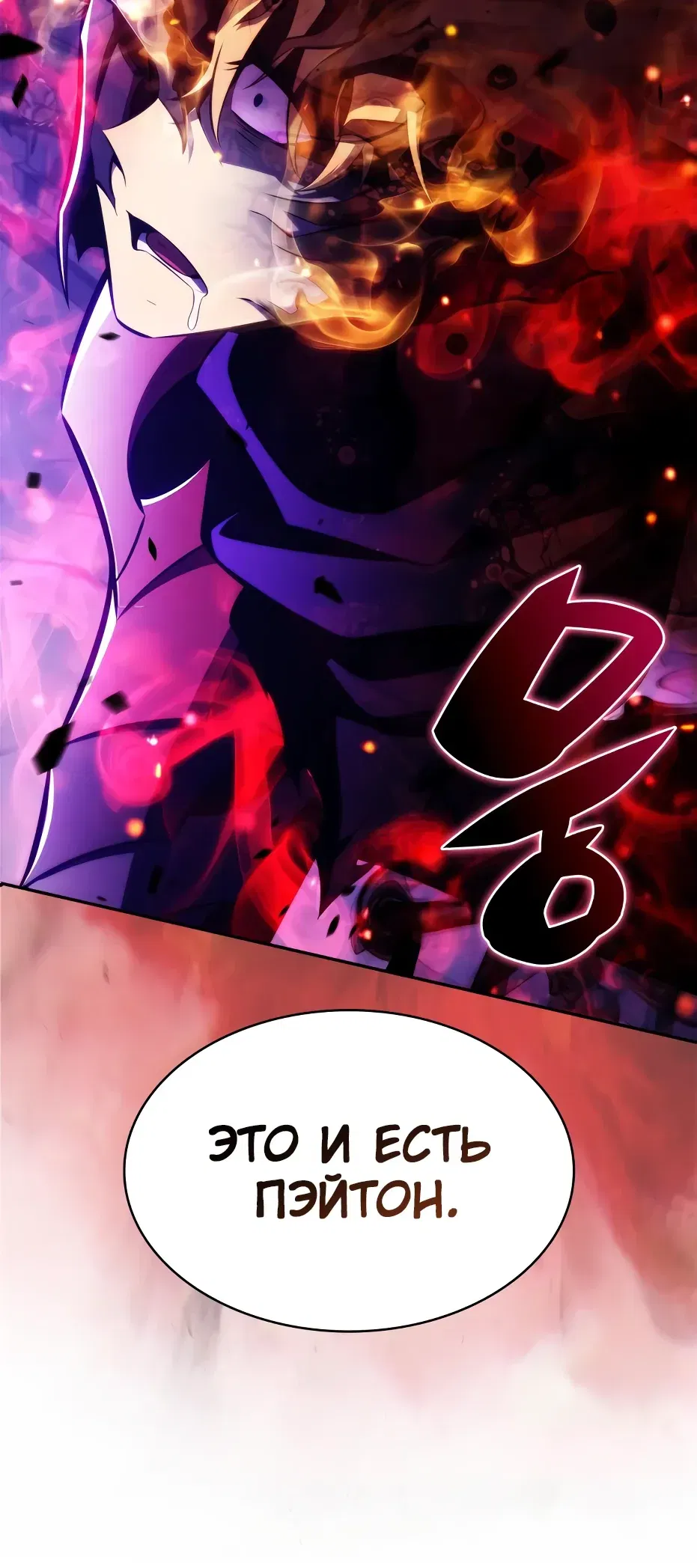 Манга Я единственный новичок максимального уровня - Глава 236 Страница 44