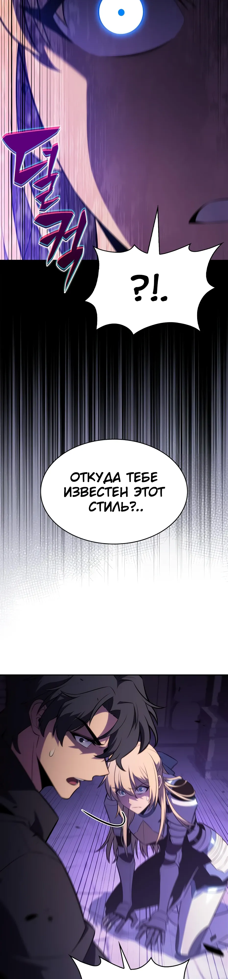 Манга Я единственный новичок максимального уровня - Глава 236 Страница 42