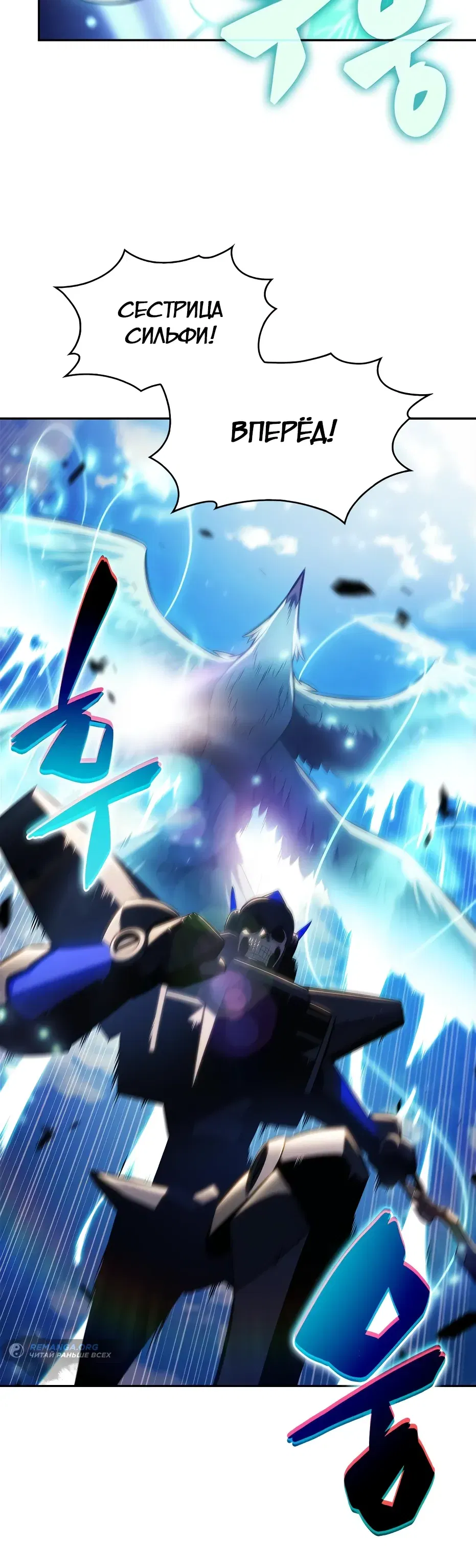 Манга Я единственный новичок максимального уровня - Глава 236 Страница 7