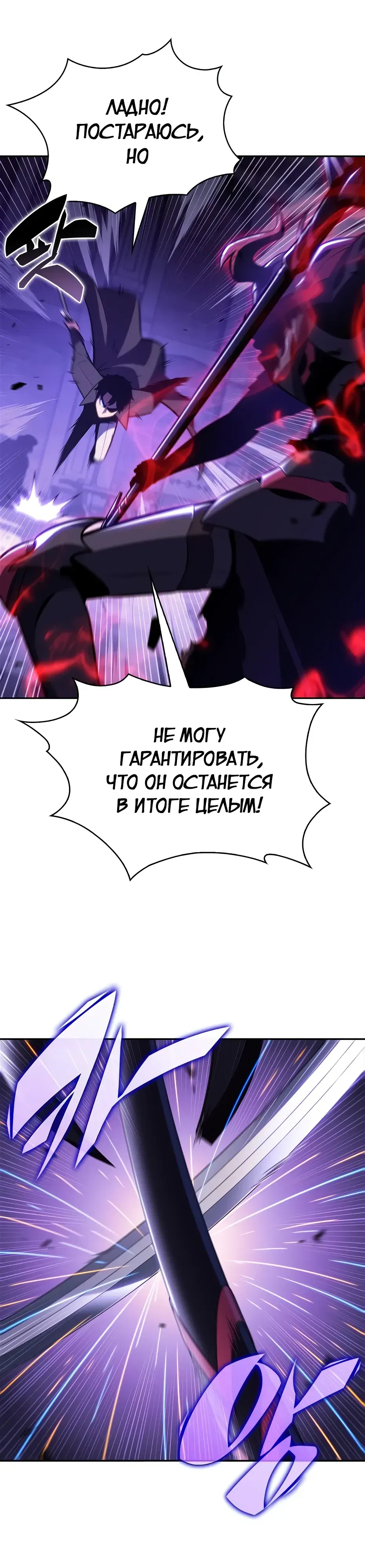 Манга Я единственный новичок максимального уровня - Глава 236 Страница 48