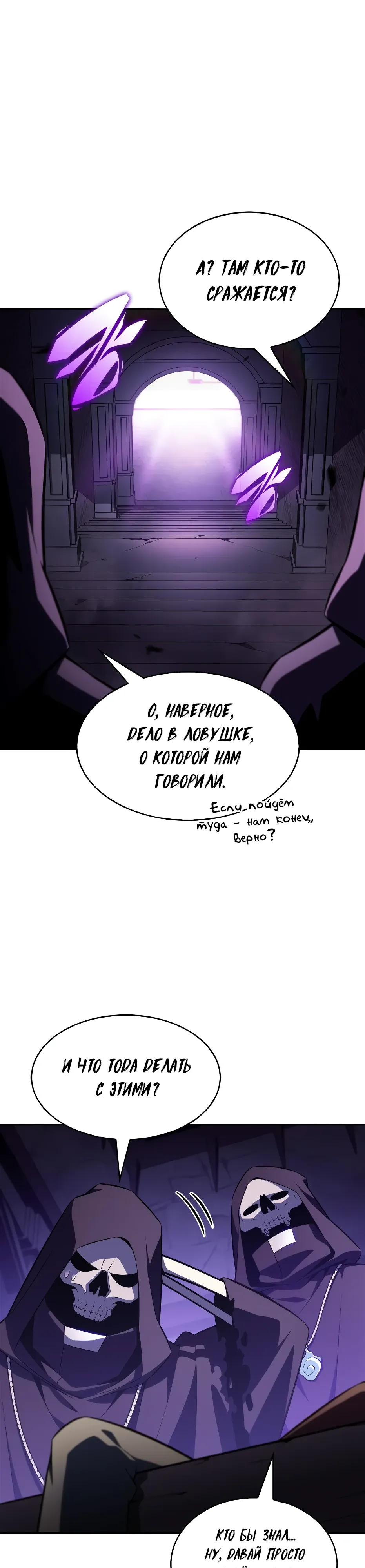 Манга Я единственный новичок максимального уровня - Глава 236 Страница 49