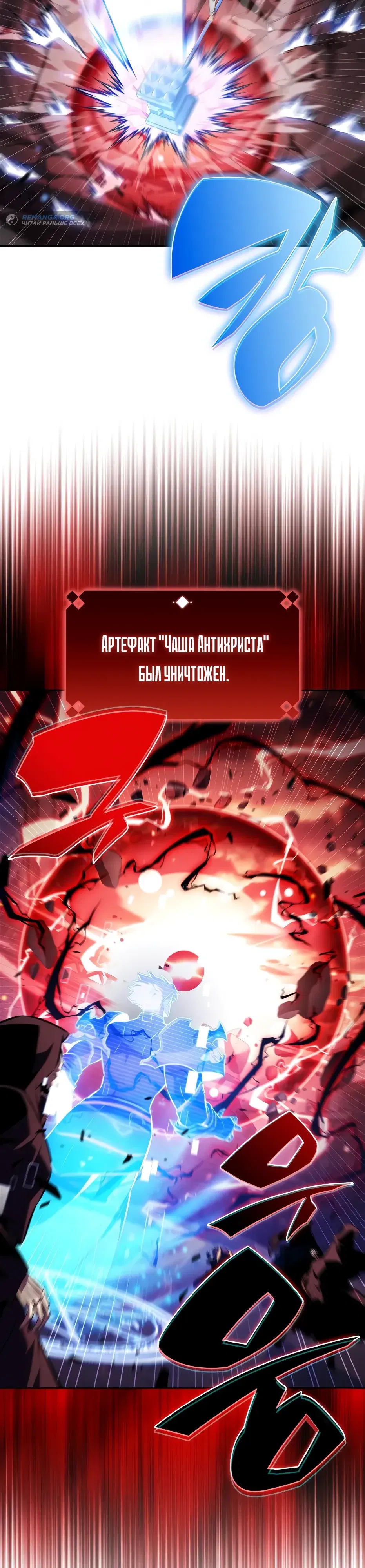 Манга Я единственный новичок максимального уровня - Глава 236 Страница 17