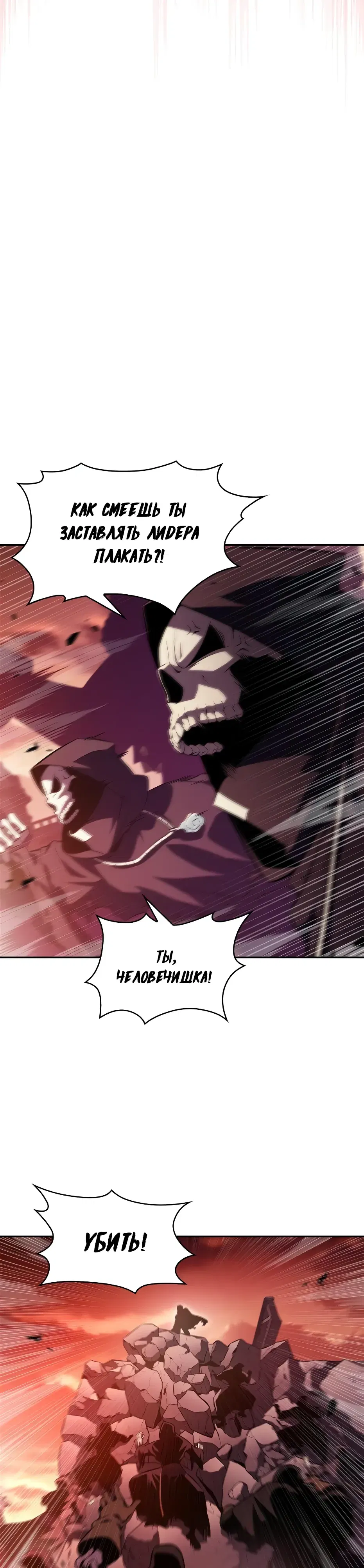 Манга Я единственный новичок максимального уровня - Глава 236 Страница 29