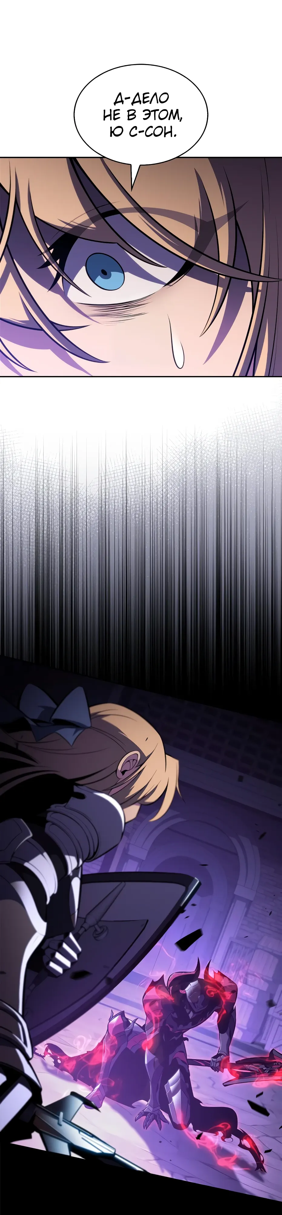 Манга Я единственный новичок максимального уровня - Глава 236 Страница 38