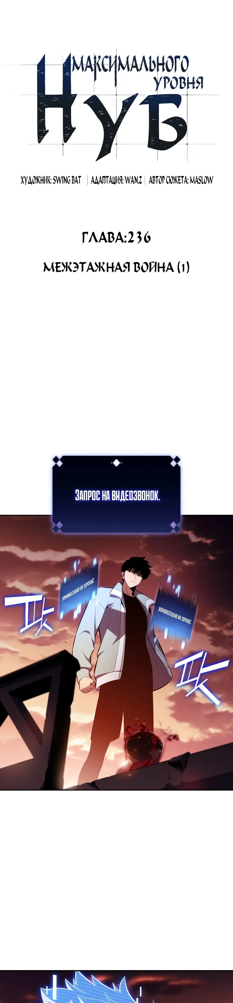 Манга Я единственный новичок максимального уровня - Глава 236 Страница 10