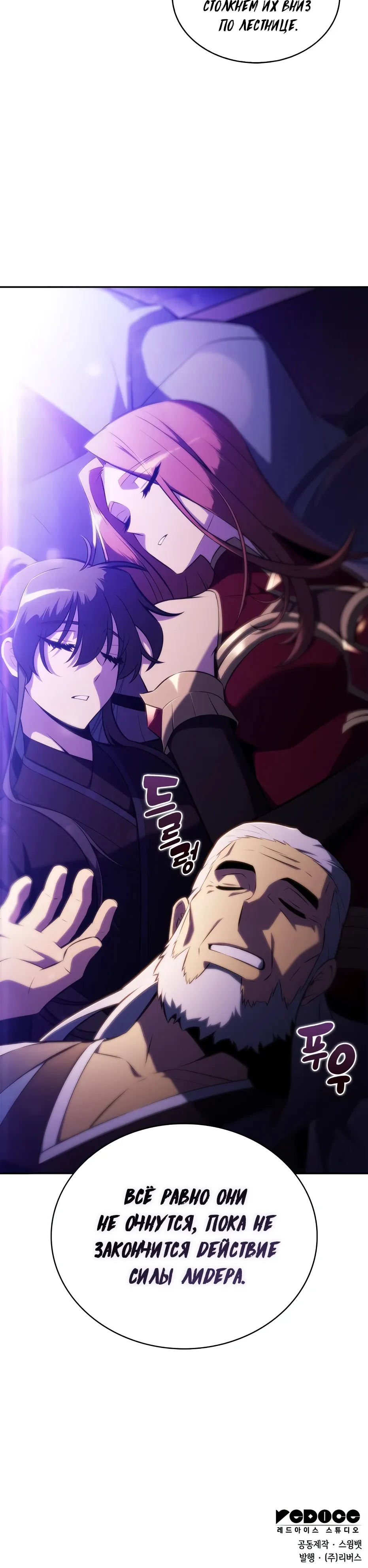 Манга Я единственный новичок максимального уровня - Глава 236 Страница 50