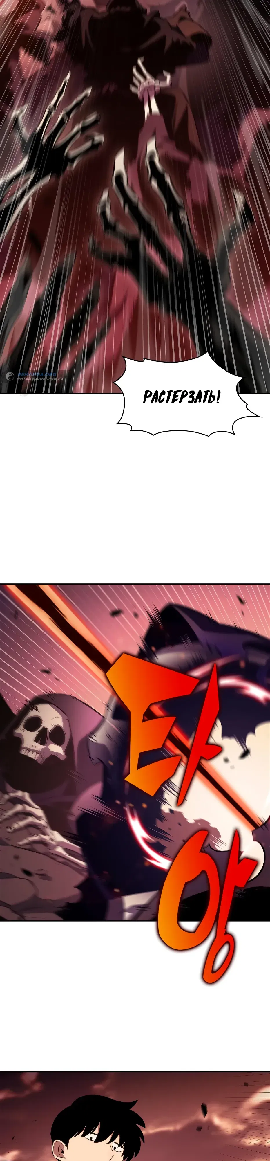 Манга Я единственный новичок максимального уровня - Глава 236 Страница 30