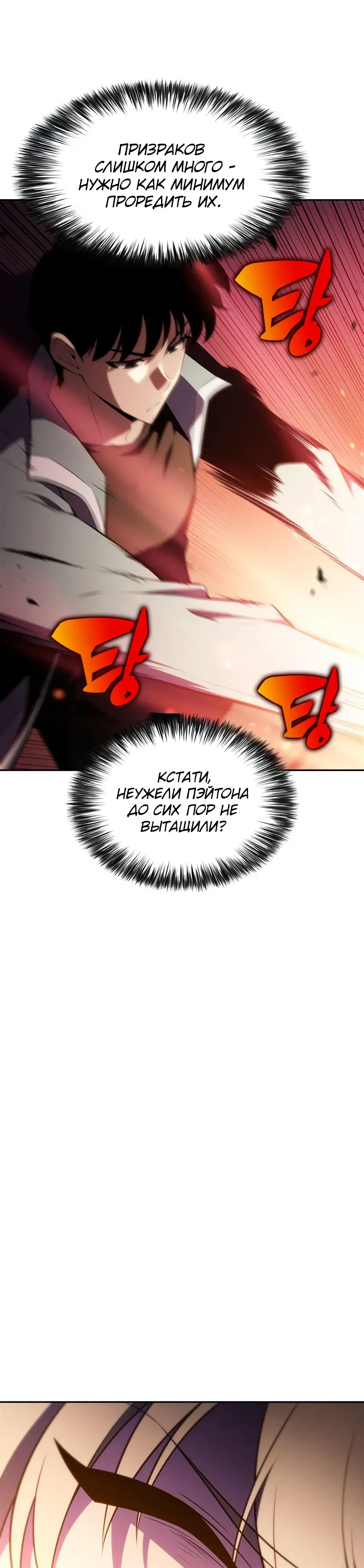 Манга Я единственный новичок максимального уровня - Глава 236 Страница 32