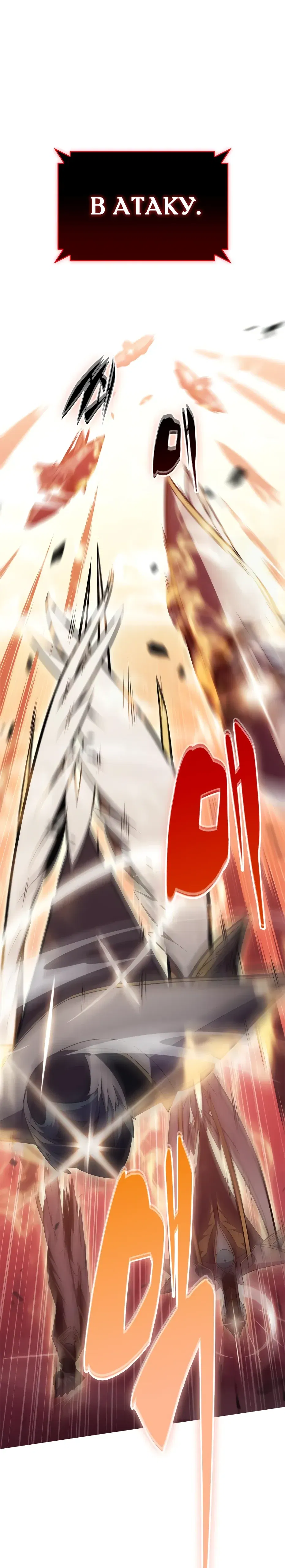 Манга Я единственный новичок максимального уровня - Глава 236 Страница 19