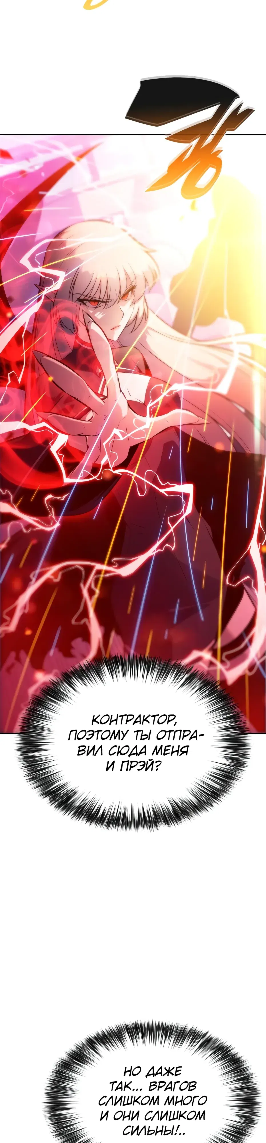 Манга Я единственный новичок максимального уровня - Глава 236 Страница 21