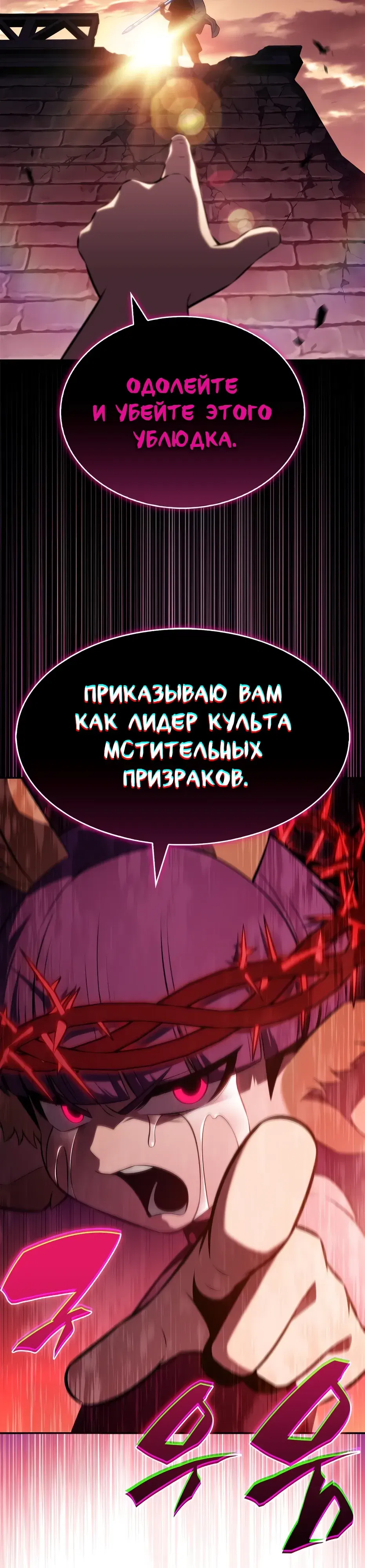 Манга Я единственный новичок максимального уровня - Глава 236 Страница 28