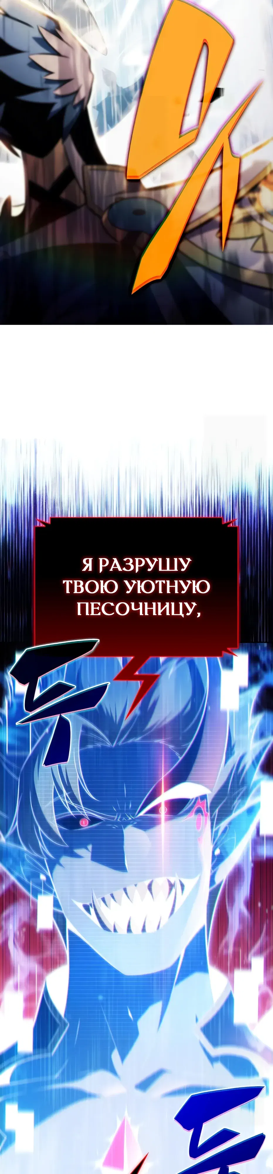 Манга Я единственный новичок максимального уровня - Глава 236 Страница 2