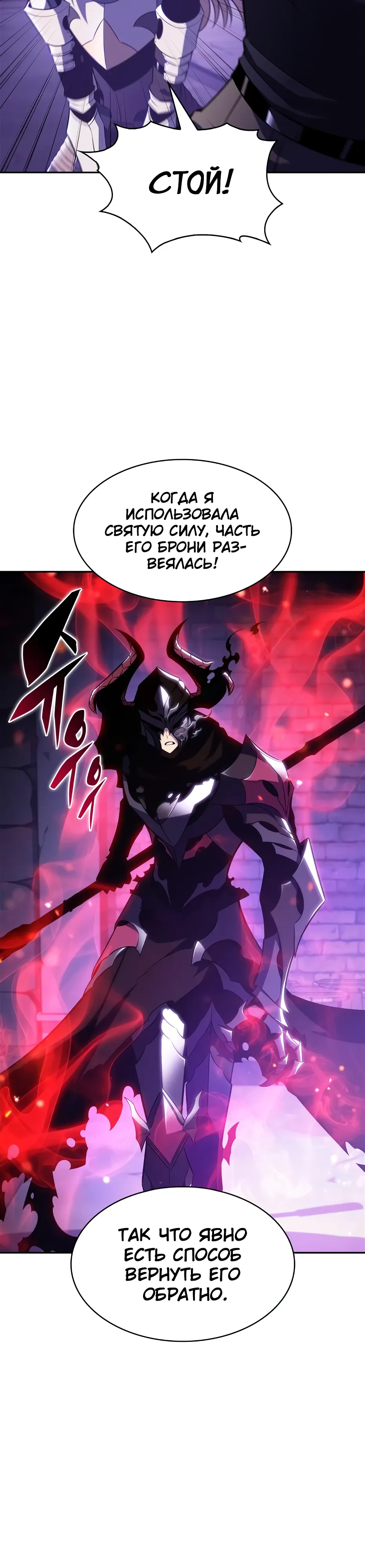 Манга Я единственный новичок максимального уровня - Глава 236 Страница 46