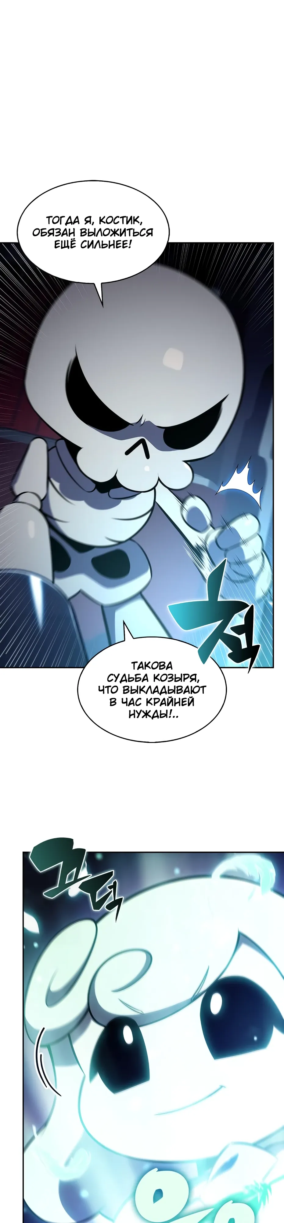 Манга Я единственный новичок максимального уровня - Глава 236 Страница 6