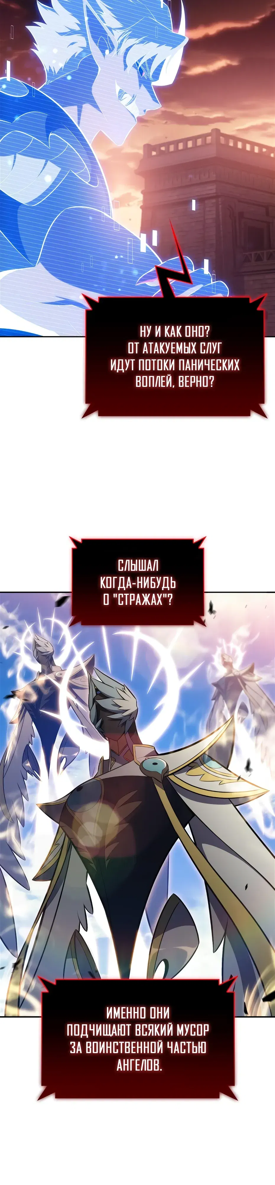 Манга Я единственный новичок максимального уровня - Глава 236 Страница 11