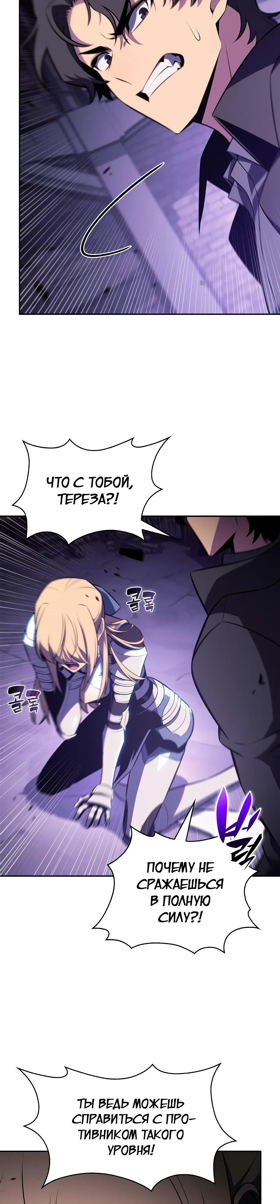 Манга Я единственный новичок максимального уровня - Глава 236 Страница 36
