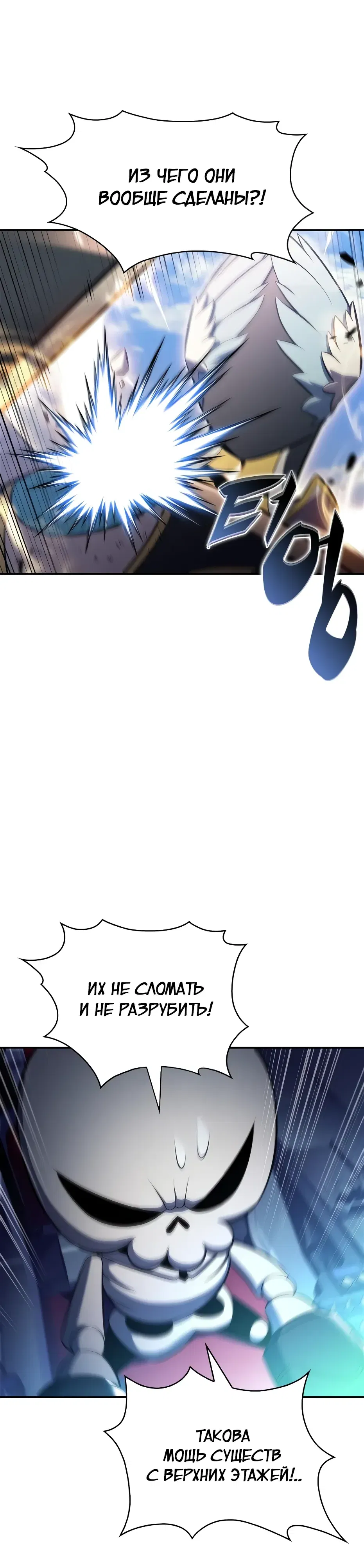 Манга Я единственный новичок максимального уровня - Глава 236 Страница 26