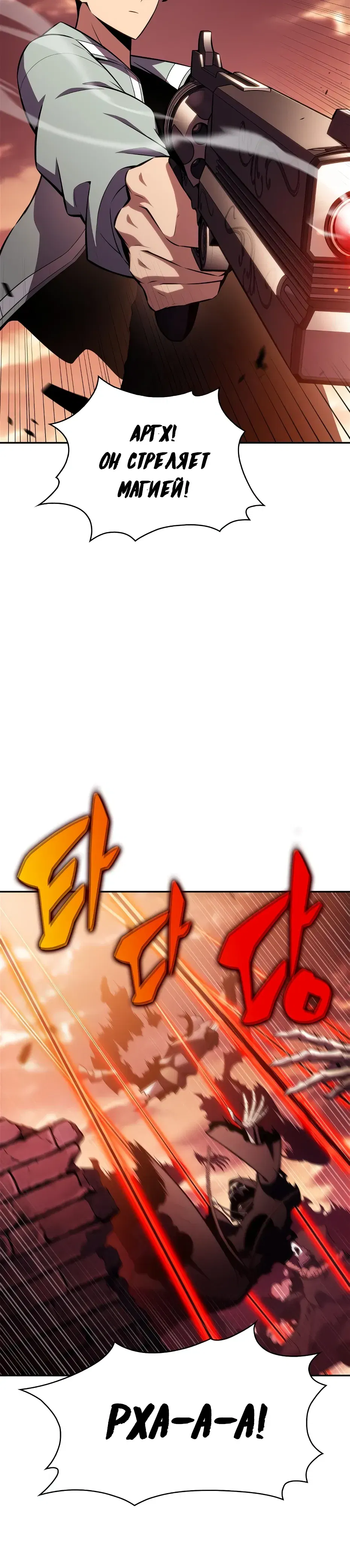 Манга Я единственный новичок максимального уровня - Глава 236 Страница 31