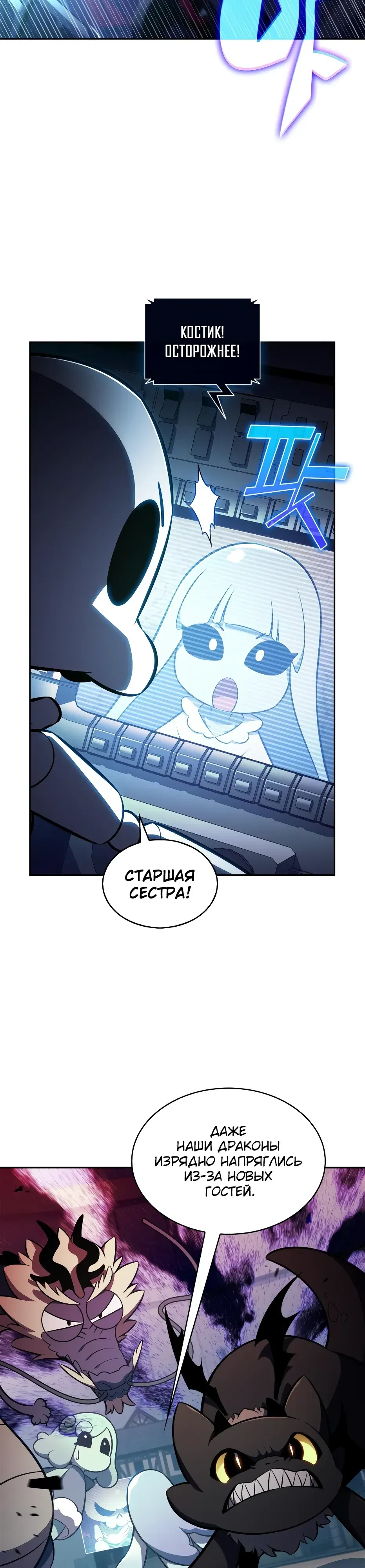 Манга Я единственный новичок максимального уровня - Глава 236 Страница 4