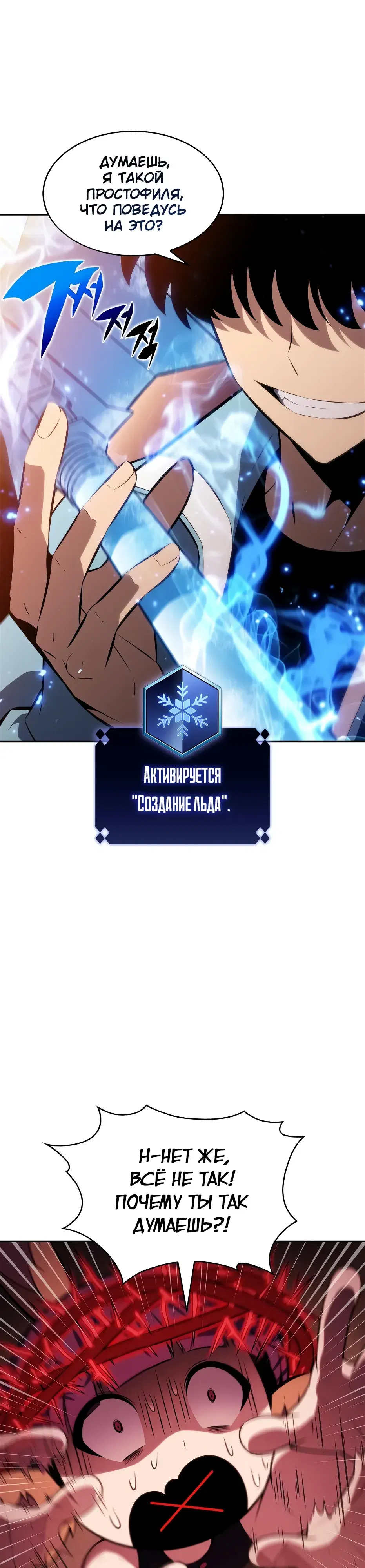 Манга Я единственный новичок максимального уровня - Глава 236 Страница 14