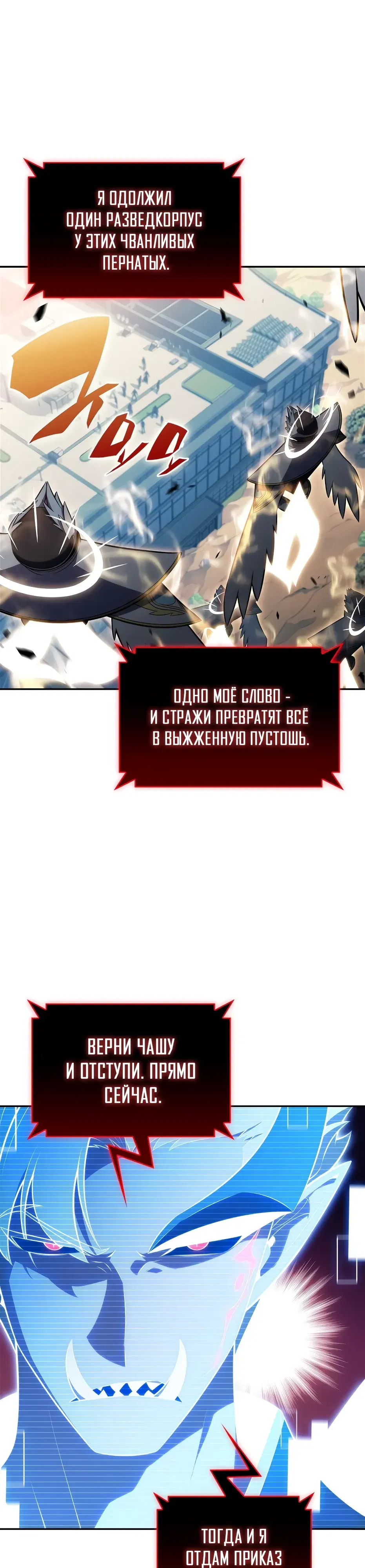 Манга Я единственный новичок максимального уровня - Глава 236 Страница 12