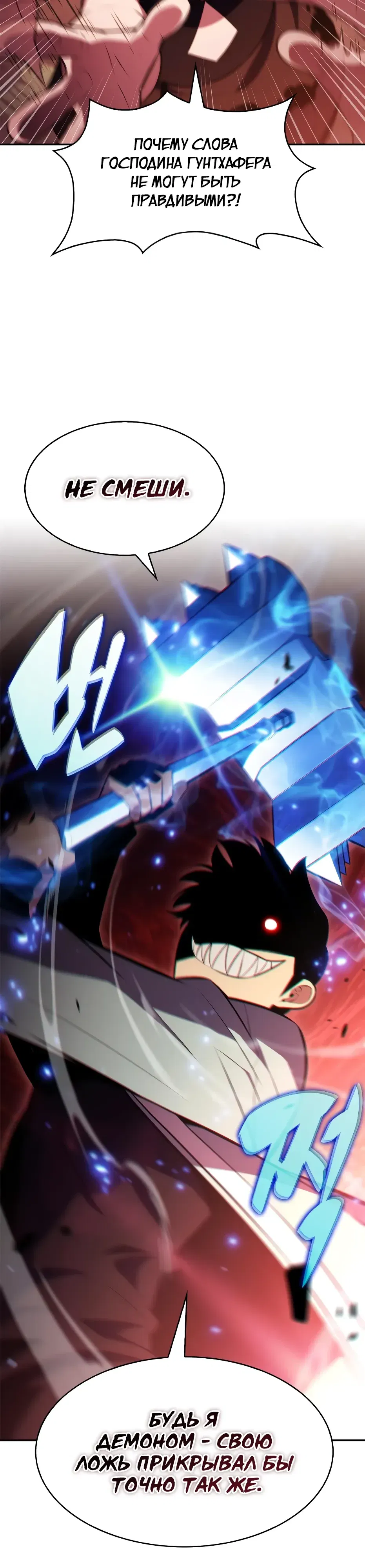 Манга Я единственный новичок максимального уровня - Глава 236 Страница 15