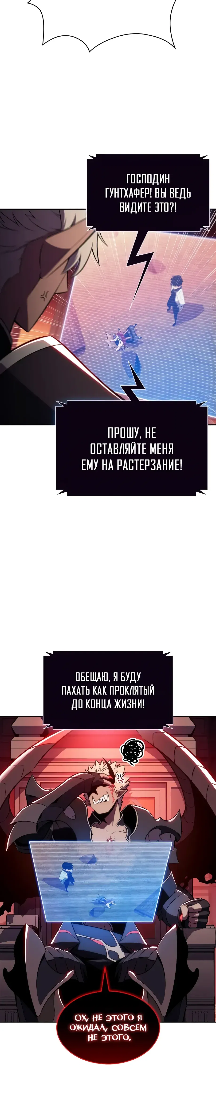 Манга Я единственный новичок максимального уровня - Глава 237 Страница 46