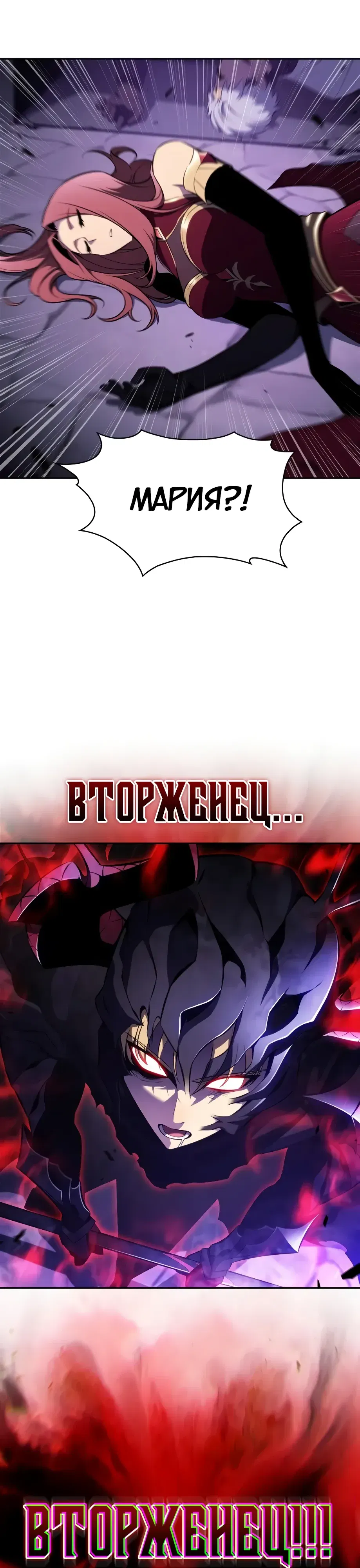 Манга Я единственный новичок максимального уровня - Глава 237 Страница 10