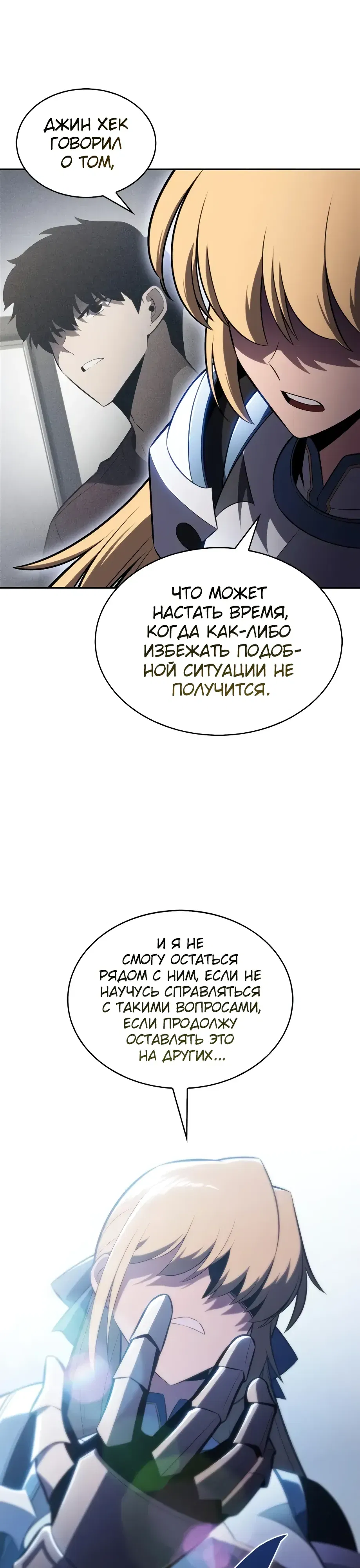 Манга Я единственный новичок максимального уровня - Глава 237 Страница 20