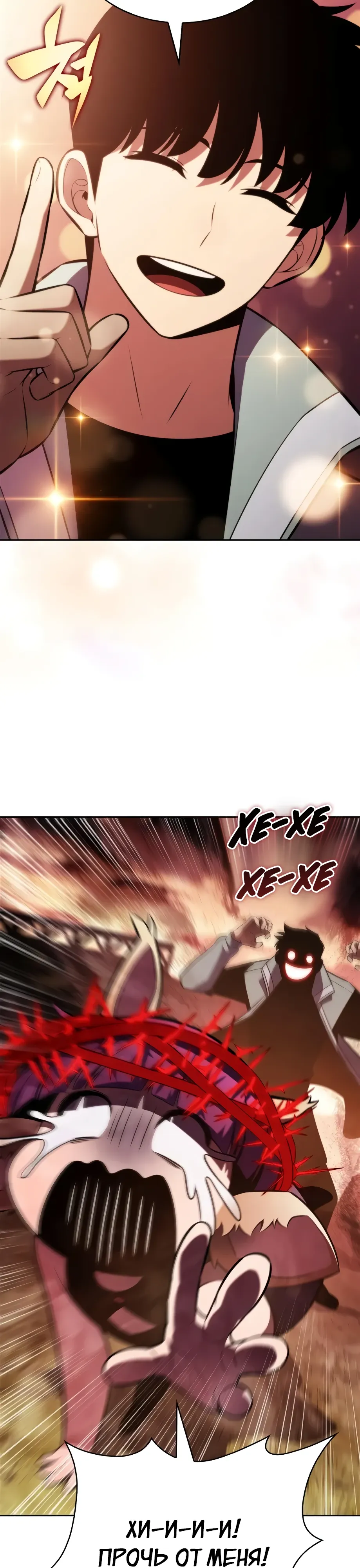 Манга Я единственный новичок максимального уровня - Глава 237 Страница 45