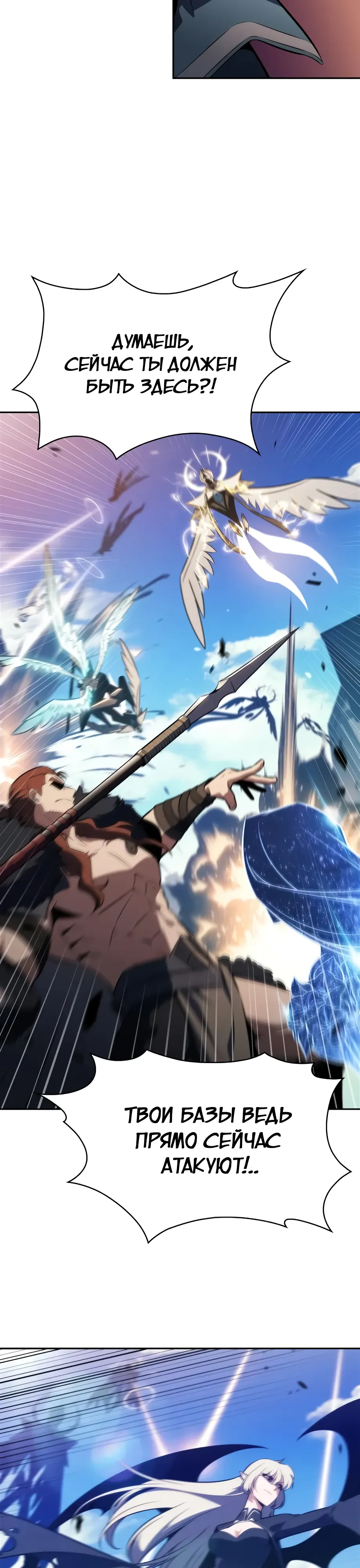 Манга Я единственный новичок максимального уровня - Глава 237 Страница 29