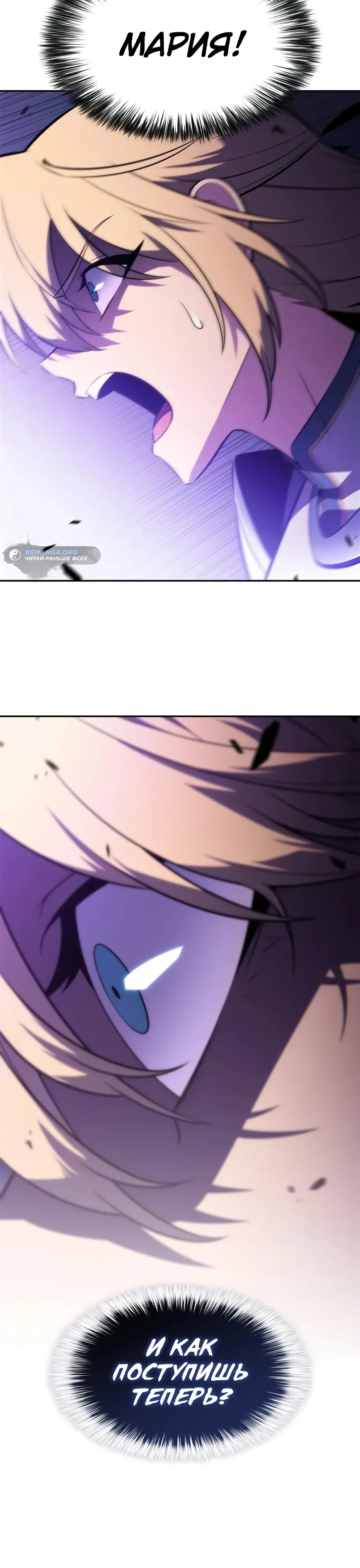 Манга Я единственный новичок максимального уровня - Глава 237 Страница 17