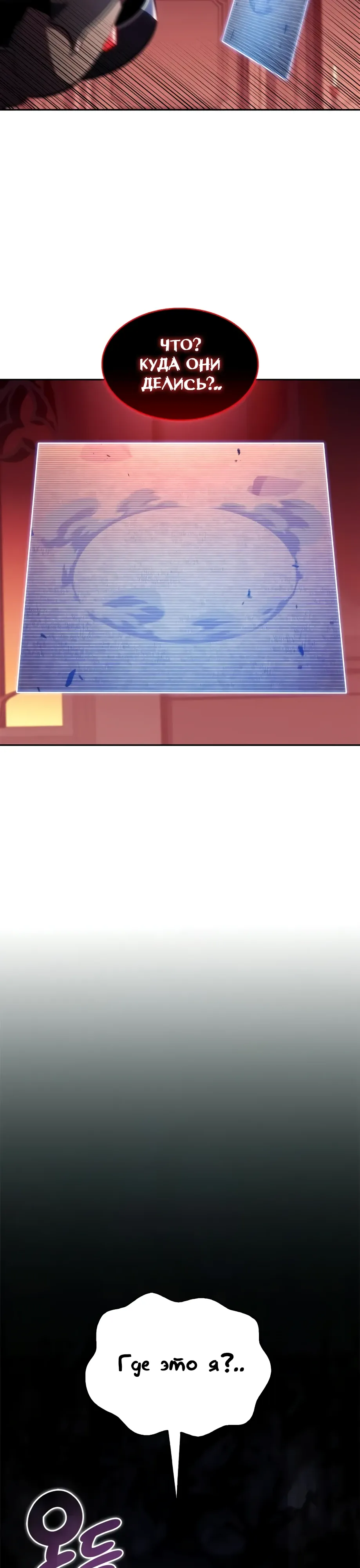 Манга Я единственный новичок максимального уровня - Глава 237 Страница 48