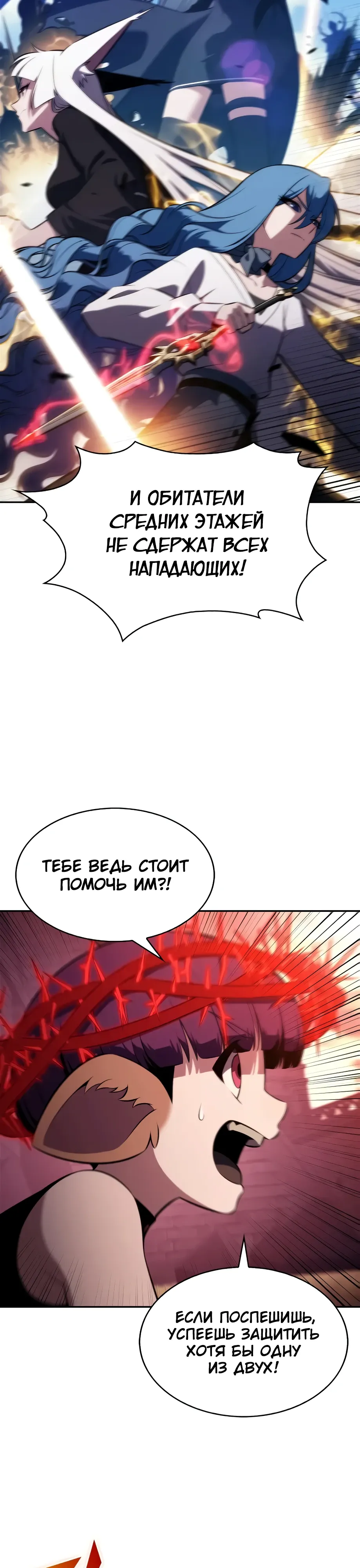 Манга Я единственный новичок максимального уровня - Глава 237 Страница 30