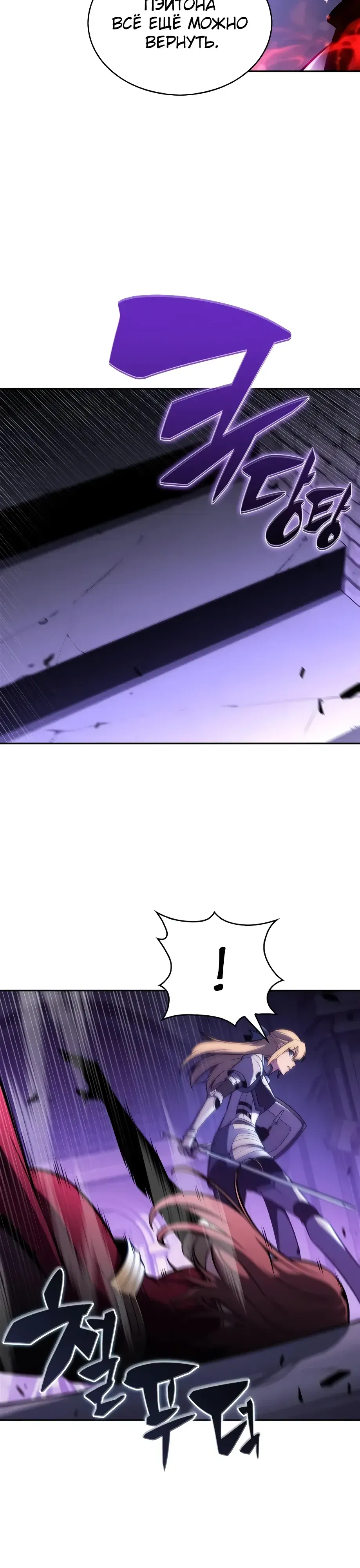 Манга Я единственный новичок максимального уровня - Глава 237 Страница 9