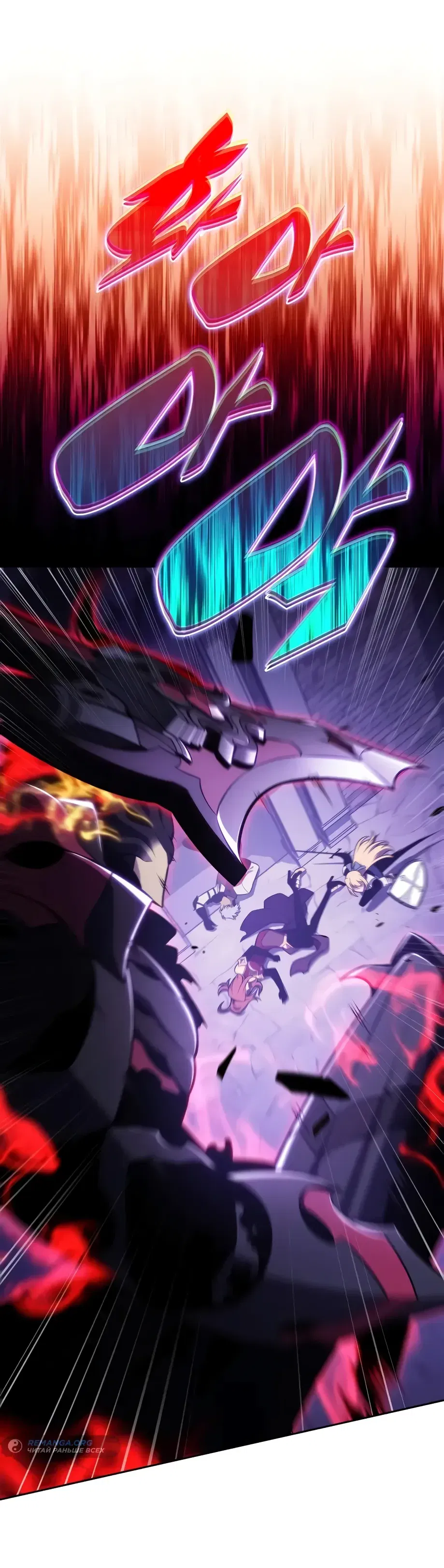 Манга Я единственный новичок максимального уровня - Глава 237 Страница 13