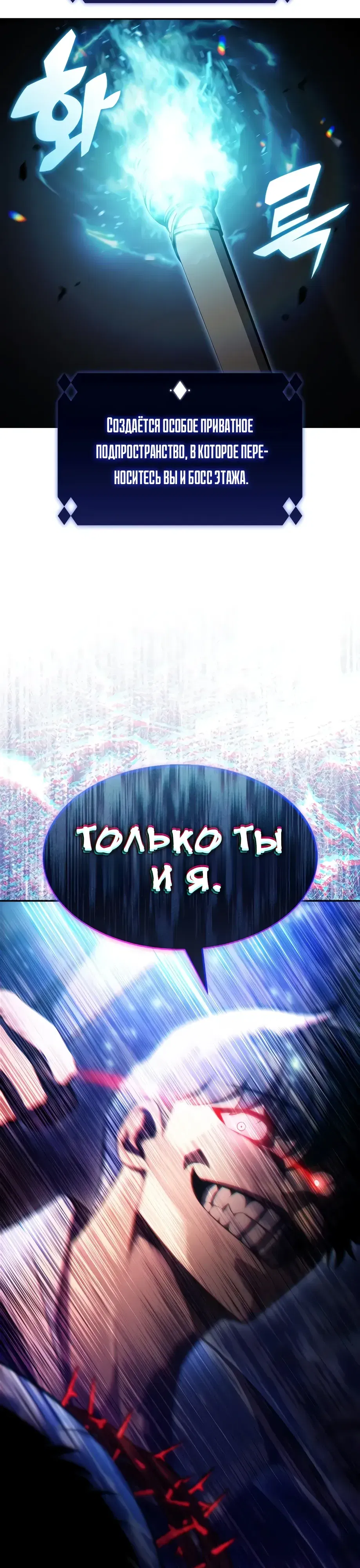 Манга Я единственный новичок максимального уровня - Глава 237 Страница 50