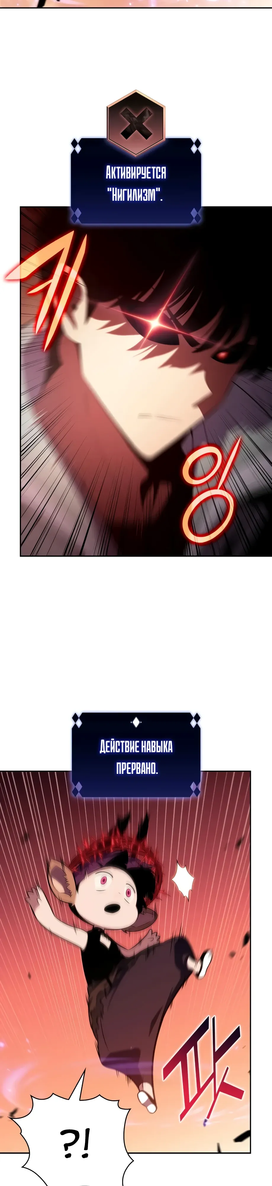 Манга Я единственный новичок максимального уровня - Глава 237 Страница 25