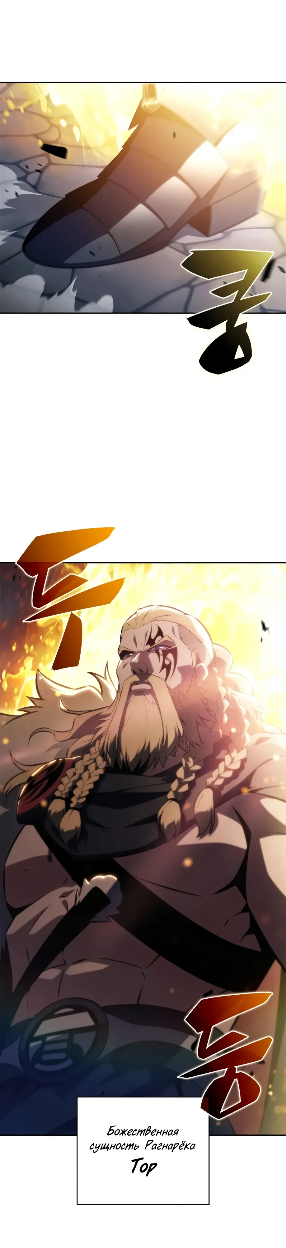 Манга Я единственный новичок максимального уровня - Глава 237 Страница 34