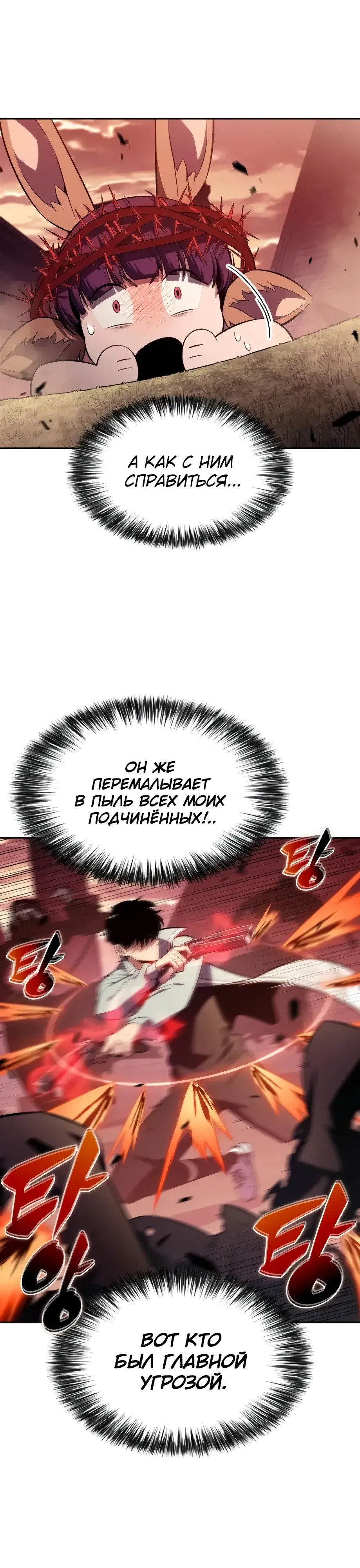 Манга Я единственный новичок максимального уровня - Глава 237 Страница 27