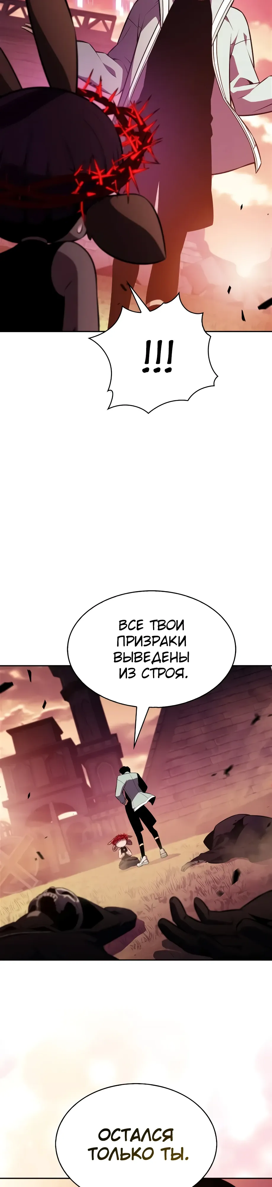 Манга Я единственный новичок максимального уровня - Глава 237 Страница 44