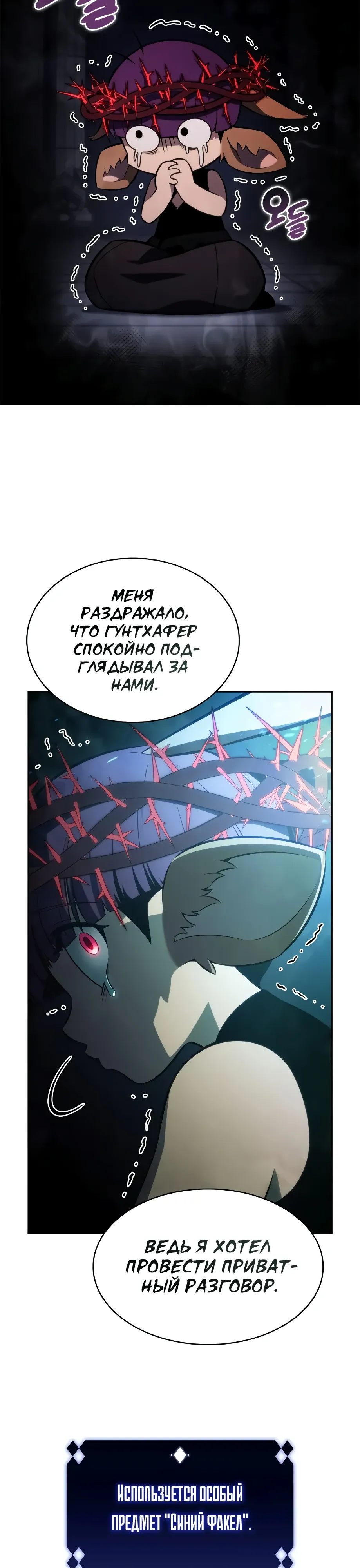 Манга Я единственный новичок максимального уровня - Глава 237 Страница 49