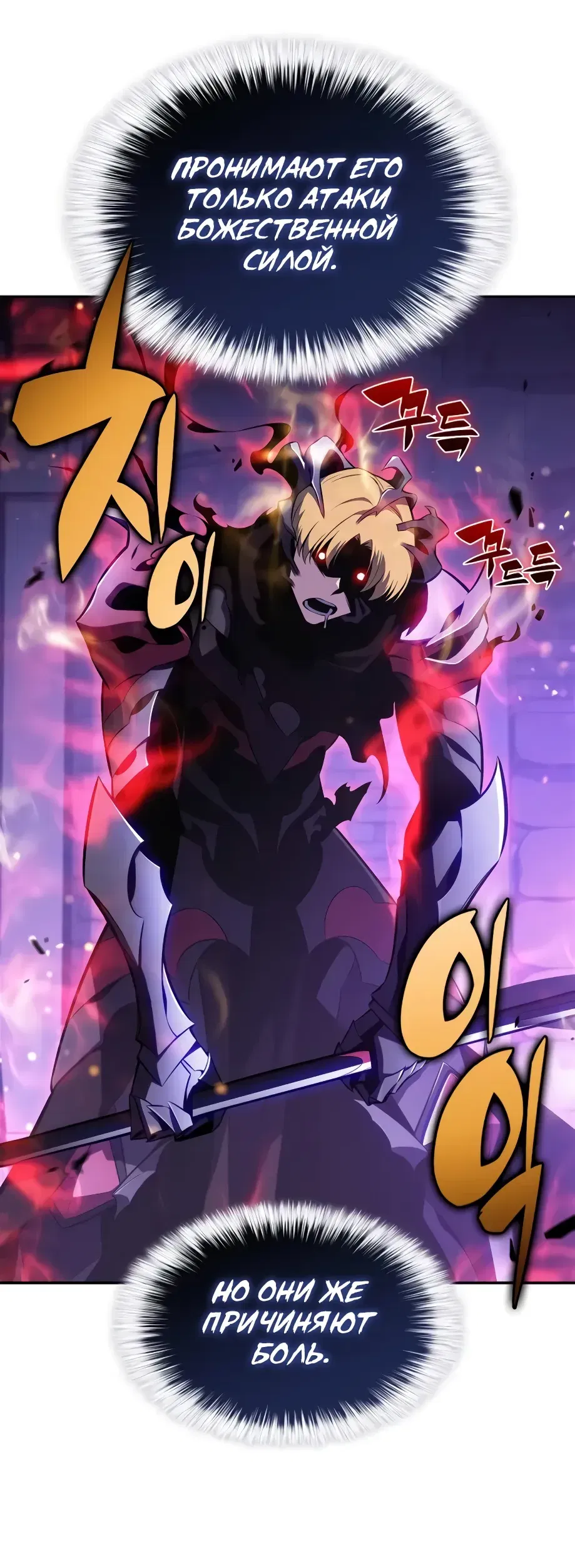 Манга Я единственный новичок максимального уровня - Глава 237 Страница 7